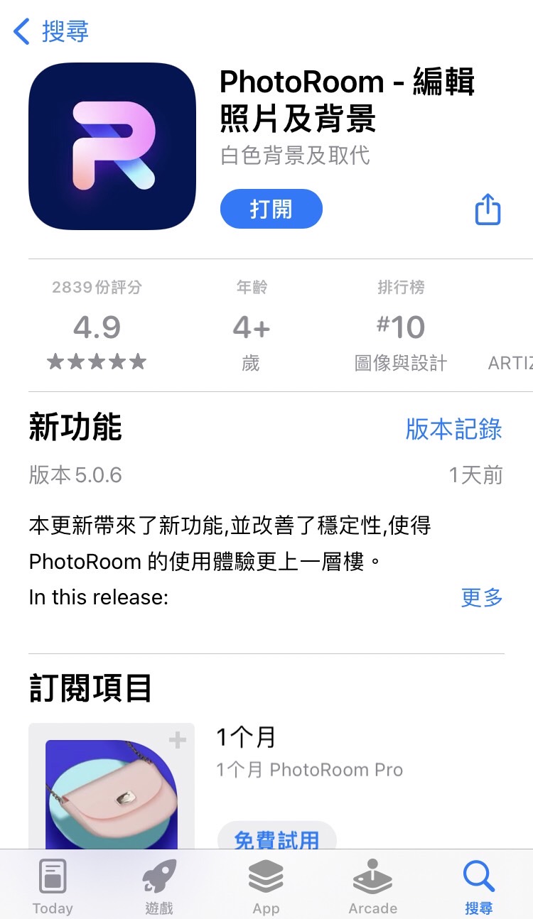 photoroom去背app介面